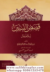 Kasasun Nebiyyin Lil Etfal Büyük Boy قصص النبيين للأطفال