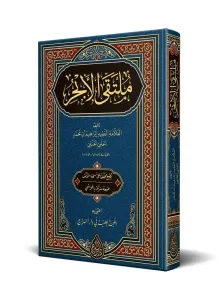 Mülteka Arapça Yeni Dizgi