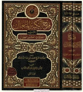 Fethul Kebiril Muteal İrâbul Muallakatil Aşrit Tıval - فتح الكبير المُتعال إعرابُ المعلقات العشر الطِّوال 2/1
