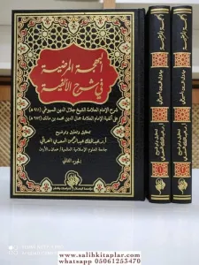 El Behçetül Merdiye fi Şerhül Elfiye  2 Cilt Takım -  البَهجَةُ المرضِيَةُ في شرح ألفية ابن مالك