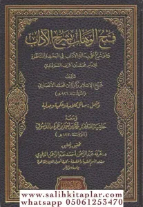 Fethül Vehhab bi Şerhil Adab - فتح الوهاب بشرح الآداب وهو شرح على رسالة الآداب في البحث والمناظرة ويشمل مسائل كلامية وحكمية وجدلية