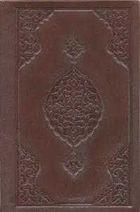 Büyük Cevşen; (Çanta Boy, Deri, Kılıflı)
