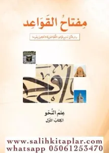 Miftahul Kavaid Nahiv 1 مفتاح القويد النحو