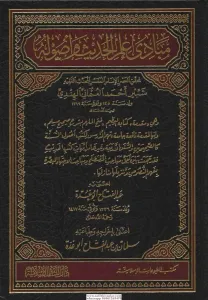 Mebadiu İlmil Hadis ve Usulu / مبادئ علم الحديث وأصوله (شمواه