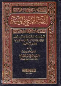 Et-Tefsirü'l-Vadıhül el-Müyesser