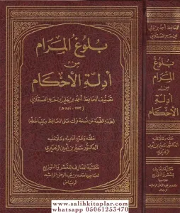 Bulugül Meram min Edilletil Ahkam     بلوغ المرام من أدلة الأحكام-بلوغ المرام من أدلة الأحكام