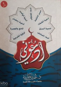 Uduni - ادعوني