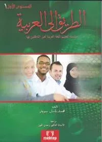Et Tarik İlal Arabiyye 1