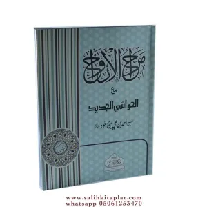 Merahül ervah maal havaşil cedide   مراح الارواح مع الحواشي الجديدة