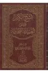 Eş Şerhül Kebir ala Akidetit Tahaviyye 2 CİLT الشرح الكبير على العقيدة الطحاوية
