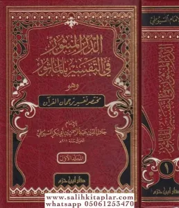 ed Dürrül mensur fit tefsir bil mesur 2 Cilt  الدر المنثور في التفسير بالمأثور