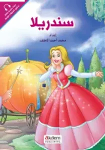 El- Emirat - Cınderella