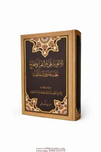 Selefilik adı altındaki görüşlere reddiye -  الأجوبة على المزاعم التي تطرح تحت عنوان السلفية