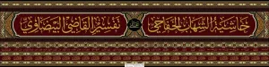 Haşiyetüş Şihab ala Tefsiril Beydavi - حاشية الشهاب على تفسير البيضاوي عناية القاضي وكفاية الراضي على تفسير البيضاوي