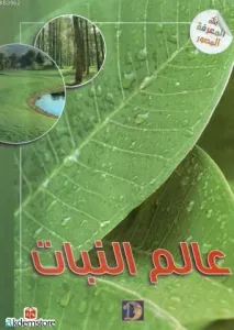 âlemu`n Nebat