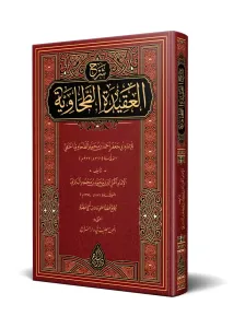 BABERTİ ŞERHUL AKİDETİT TAHAVİYYE – شرح العقيدة الطحاوية
