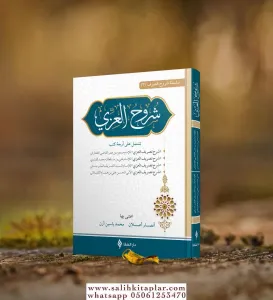 Şuruhul İzzi  شروح العزي