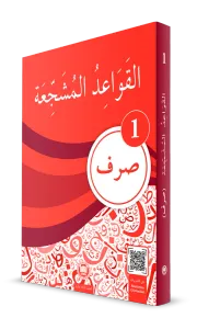 El Kavaidul Müşeccia Sarf 1