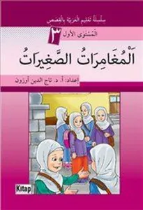 El-Muğâmiratüs-Sağîratü