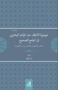 Menheciyyetü'l-İntikâi inde'l-İmami'l-Buhârî -fî'l Câmii's-Sahîh