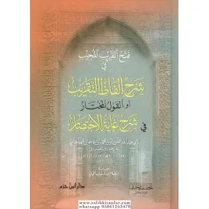 Fethül Karibil Mücib fi Şerhi Elfazit Takrib  فتح القريب المجيب في شرح ألفاظ التقريب