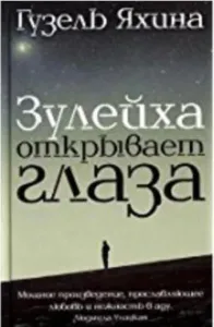Züleyha Gözlerini Açıyor (Ruşça)