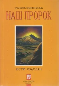 Biricik Önderimiz Peygamberimiz (Rusça)