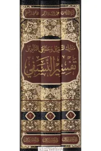 Tefsirün Nesefi 3 Cilt Takım تفسير النسفي1/3