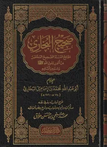 Sahihi Buhari Arapça |  صحيح البخاري