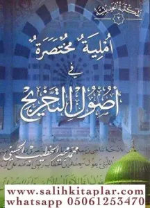 Usulut Tahric  أصول التخريج