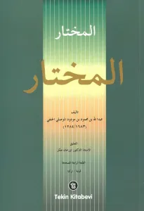 El Muhtar المحضر