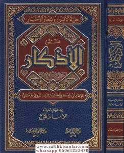 El Ezkar الأذكار