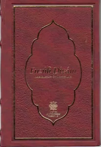 Fuzuli Dîvanı (Metin ve Tıpkıbasım)