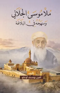 Molla musa el celali ve menhechu fil belağa