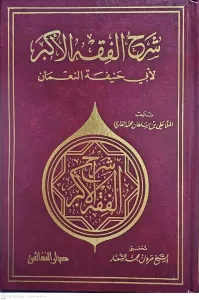 Şerhül Fıkhil Ekber  شرح الفقه الأكبر لأبي حنيفة النعمان