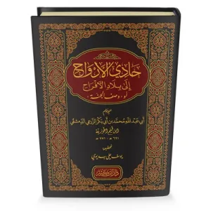 Kitab Hadi El Ervah ila Biladil Efrah  حادي الأرواح إلى بلاد الأفراح