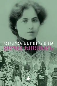 Աւերակներուն Մէջ