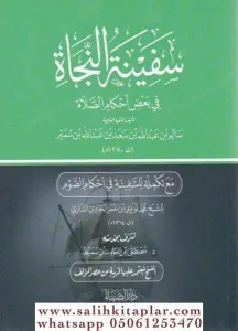 Sefinetün Necah - سفينة النجاة