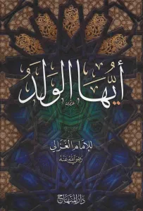 Eyyühel Veled أيها الولد