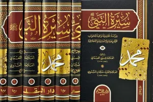 Siretün Nebi 7 CİLT  سيرة النبي