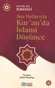 Kur'an'da İslami Düşünce