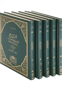 Et Tac El Cami Lil Usul Fi Ehadisir Rasul 5 Cilt Takım التاج الجامع للأصول