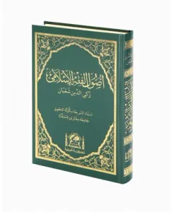 Usulu fıkıh Zekiyuddin Şaban أصول الفقه الإسلامي