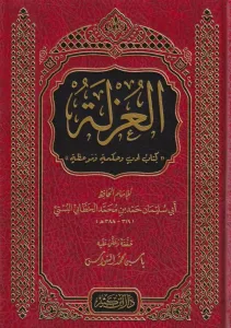 El Uzle  العزلة كتاب أدب وحكمة وموعظة
