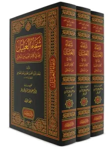 Şifaül Galil fima fi Kelamil Arab mined Dahil  شفاء الغليل فيما في كلام العرب من الدخيل