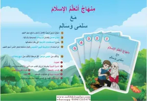 Minhac Eteallemül İslam maa Selma Ve Salim 5 Kitap Takım منهاج أتعلم الإسلام مع سلمى وسالم