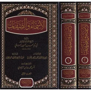El Esma ves Sıfat Beyhaki- كتاب الأسماء والصفات - البيهقي