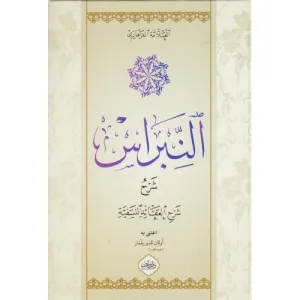 En Nibras | Şerhu Şerhil Akaidi Nesefi