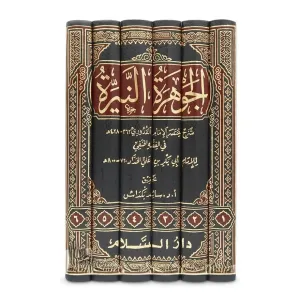 El Cevheretün Neyyire الجوهرة النيرة شرح لمختصر القدوري