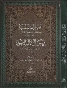 TAHRİRÜL KAVAİDİL MANTIKIYYE تحرير القواعد المنطقية في شرح الرسالة الشمسية